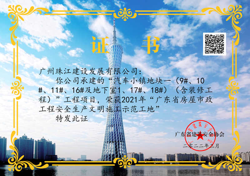 汽车小镇-省双优安全生产文明施工示范工地（天博综合体育官方app下载）_1_副本.png