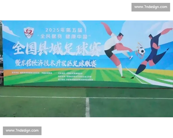 2025 全国县域足球赛与东营经开区联赛同步启幕 2025 全国县域足球赛与东营经开区联赛同步启幕