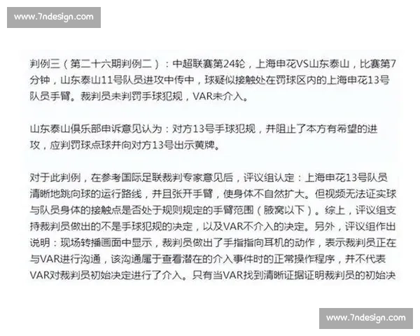 申花 VAR 争议判罚：同一动作两年不同判，媒体人炮轰尺度不公